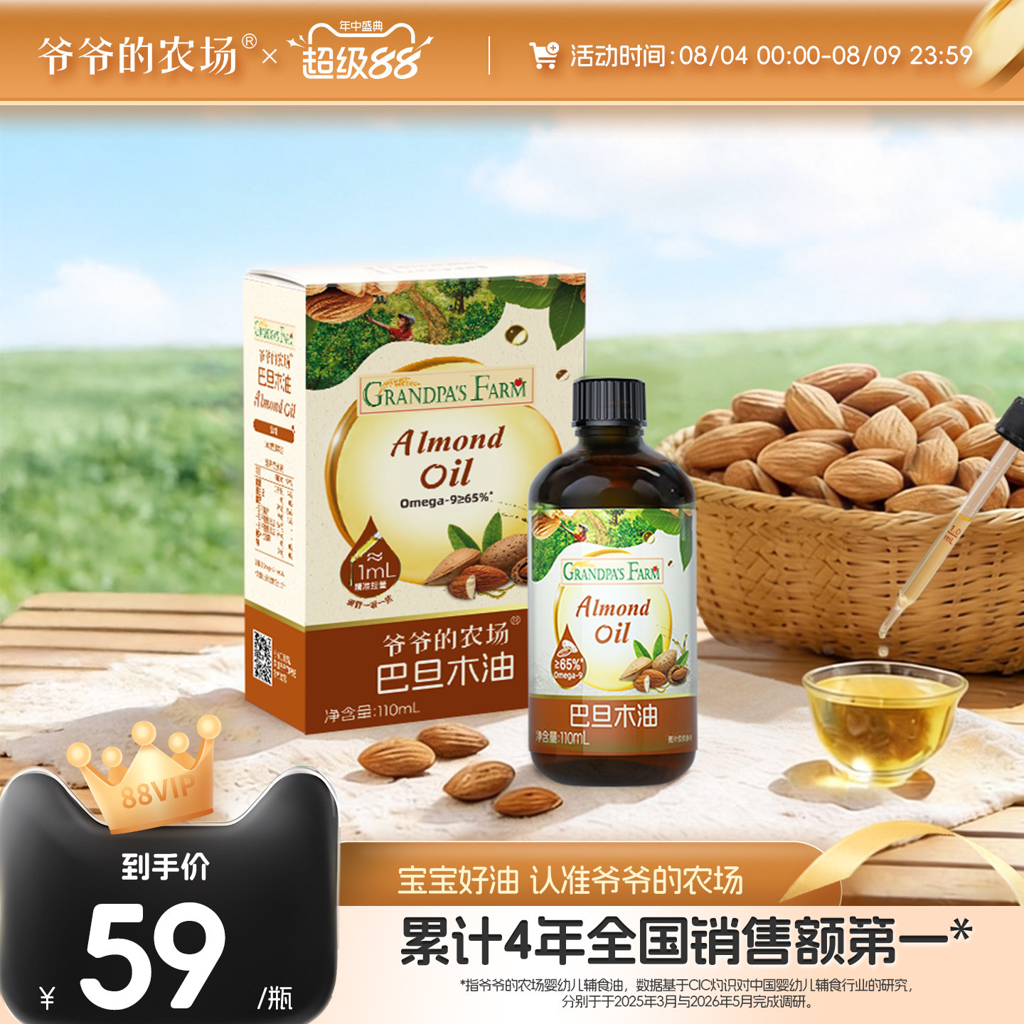 爷爷的农场巴旦木油110ml/瓶 19.6元 - 86线报