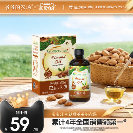 【不参加其他活动】爷爷的农场巴旦木油低温冷榨冷拌热炒油