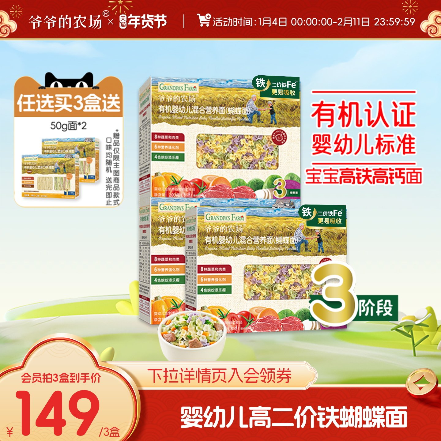 爷爷的农场有机宝宝面条营养辅食蔬菜碎碎面婴幼儿面条二价铁高钙