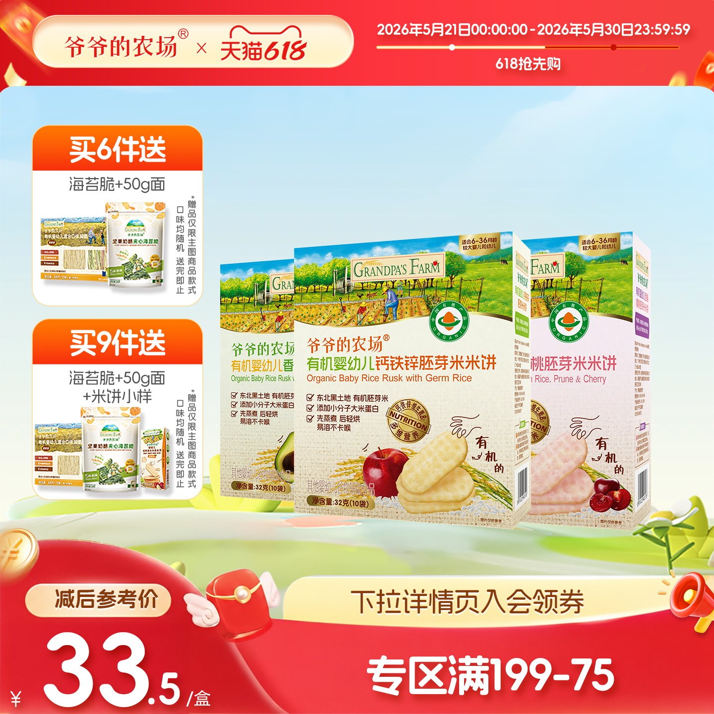 【满199减75】爷爷的农场有机婴幼儿胚芽米饼磨牙棒饼干宝宝零食