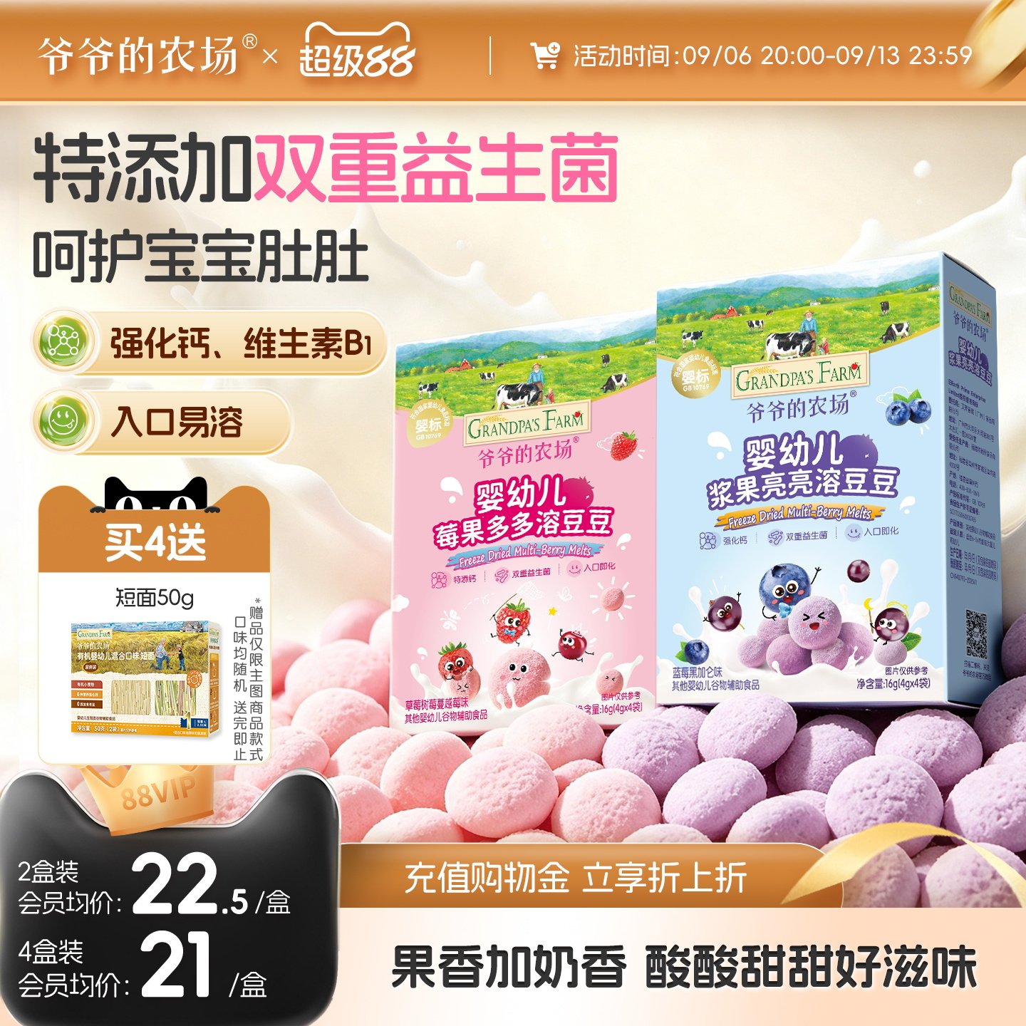 爷爷的农场婴幼儿浆果亮亮溶豆豆婴儿零食溶豆6个月以上宝宝零食