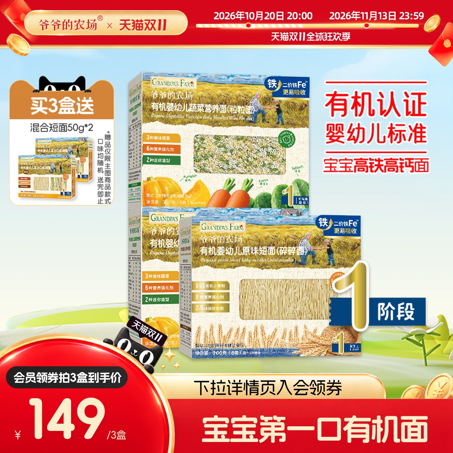 爷爷的农场粒粒面有机高铁婴儿面条营养宝宝辅食蔬菜婴幼儿碎碎面