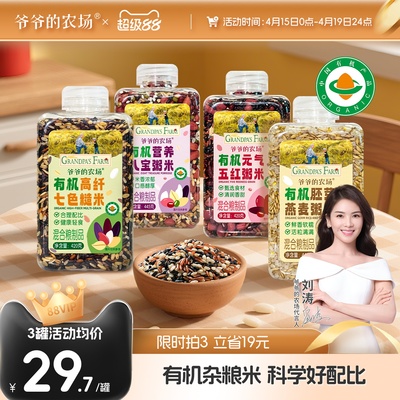 爷爷的农场有机杂粮米健康粗粮