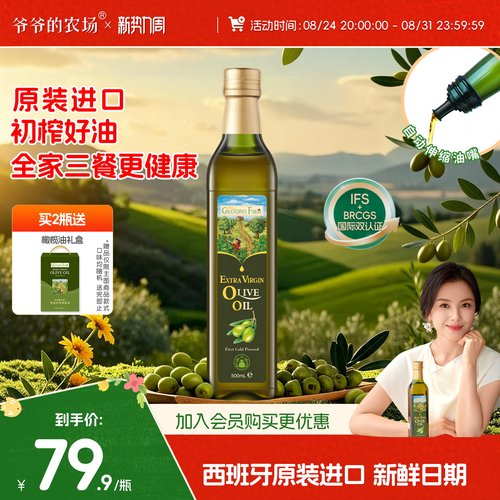 爷爷的农场100%特级初榨橄榄油