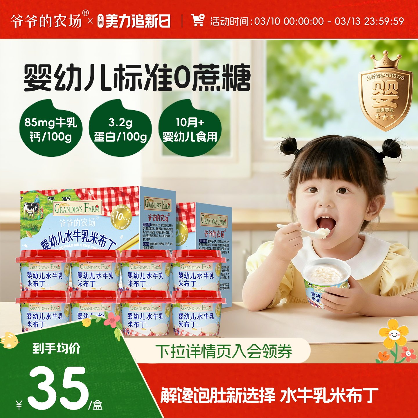 爷爷的农场婴幼儿水牛乳胚芽米布丁米糊糊常温早餐营养即食零辅食