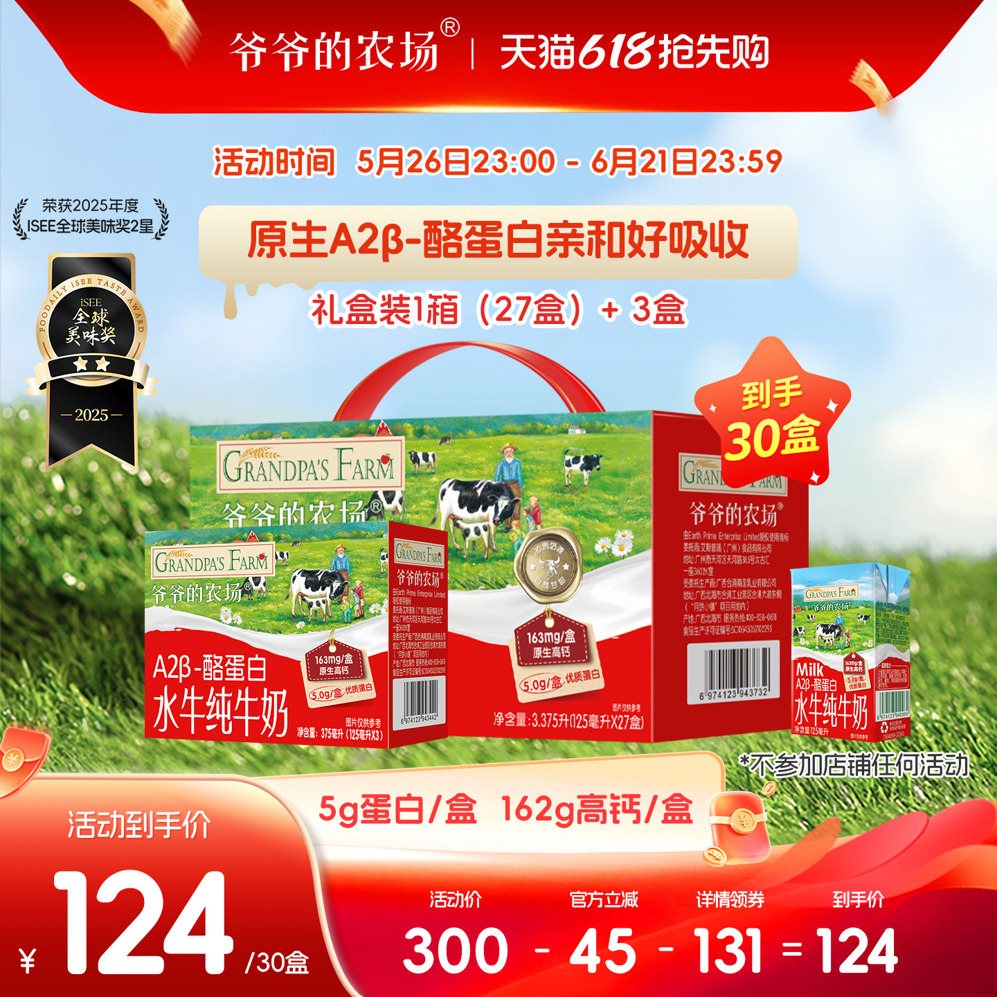 【618主播爆款】爷爷的农场A2β水牛奶儿童纯牛奶礼盒早餐饮品