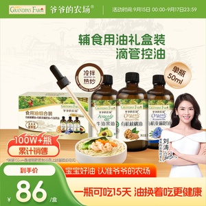 爷爷的农场核桃油牛油果油150ml