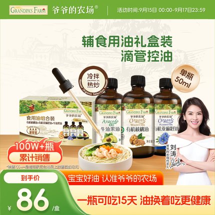 爷爷的农场核桃油牛油果油亚麻籽油冷拌热炒150ml礼盒装