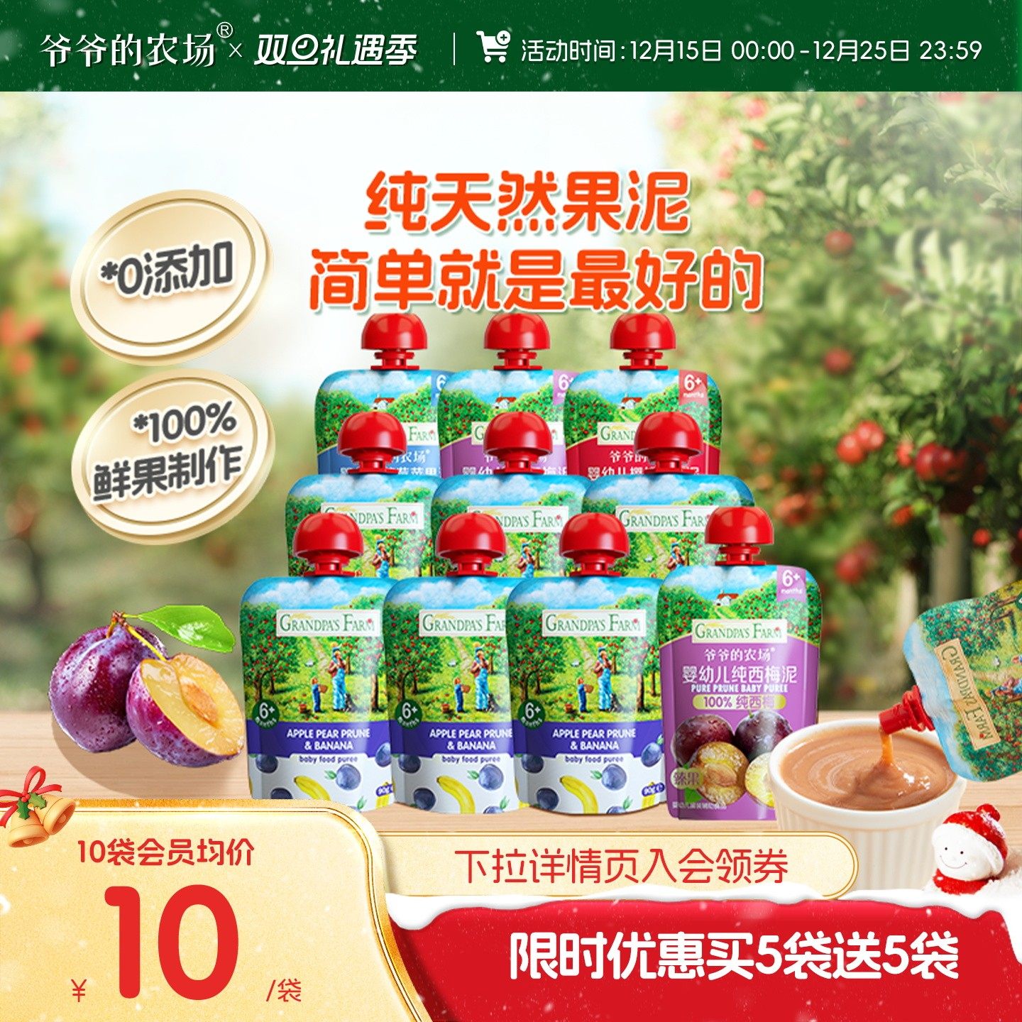 爷爷的农场宝宝果泥婴幼儿无添加糖辅食西梅苹果泥儿童零食水果泥