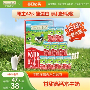 爺爺 農場A2牛奶 水牛奶純牛奶高鈣兒童學生奶 88vip更優惠