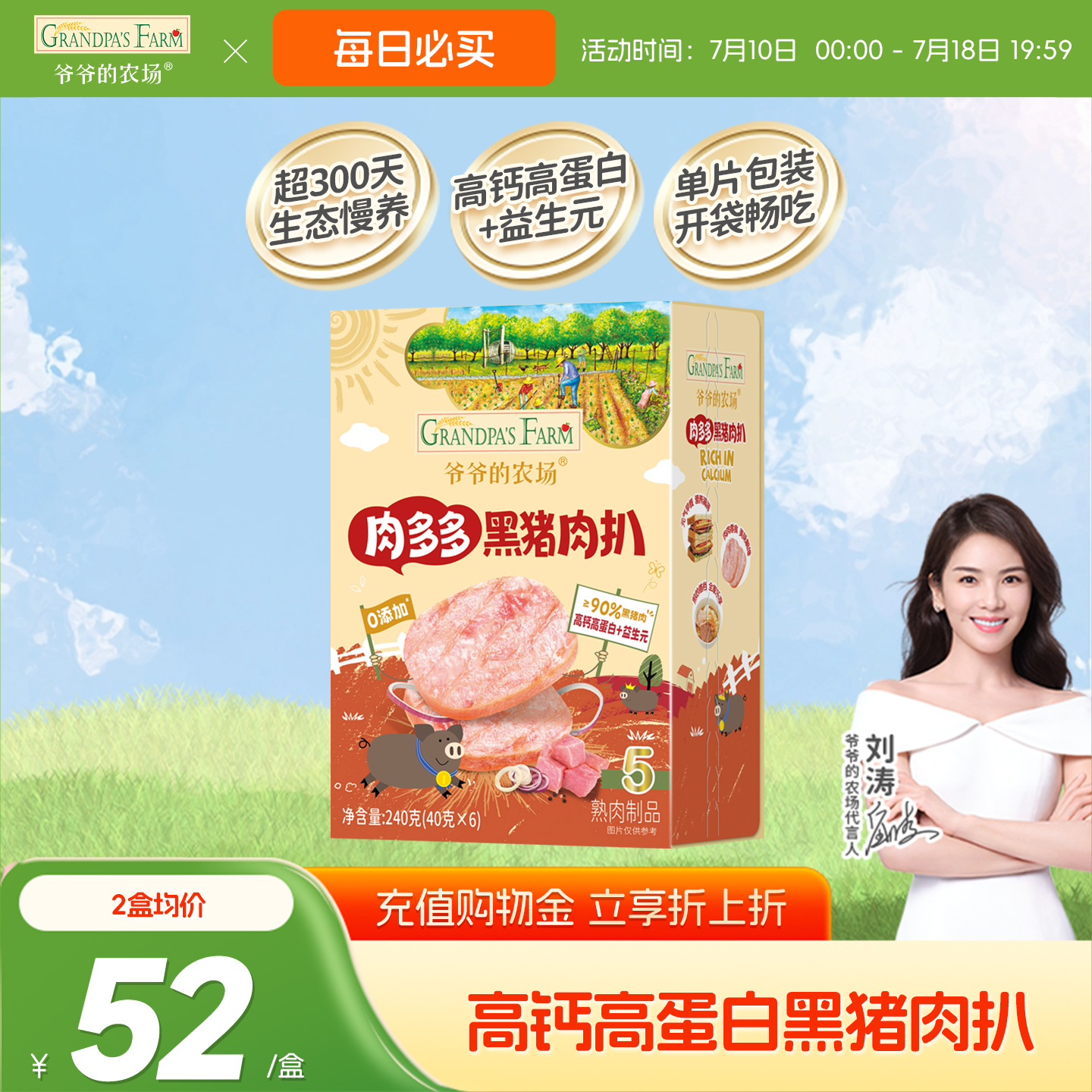 爷爷的农场黑猪肉扒高钙高蛋白6片240g独立装送宝宝婴幼儿辅食谱