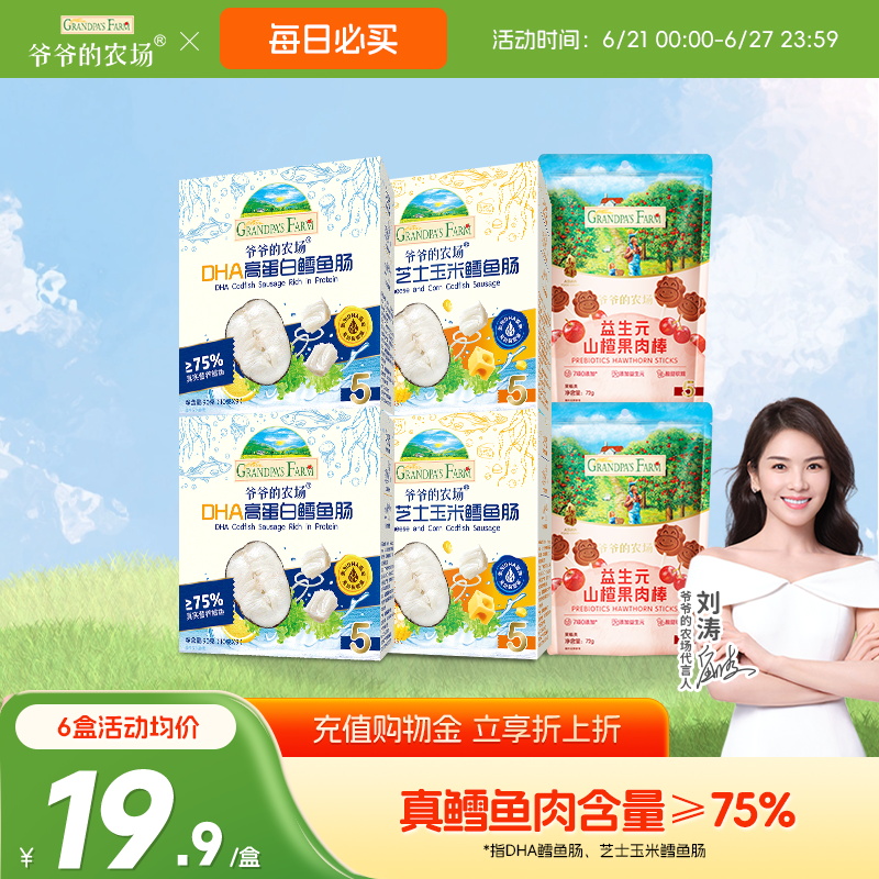 真鱈魚肉腸爺爺的農場DHA高蛋白