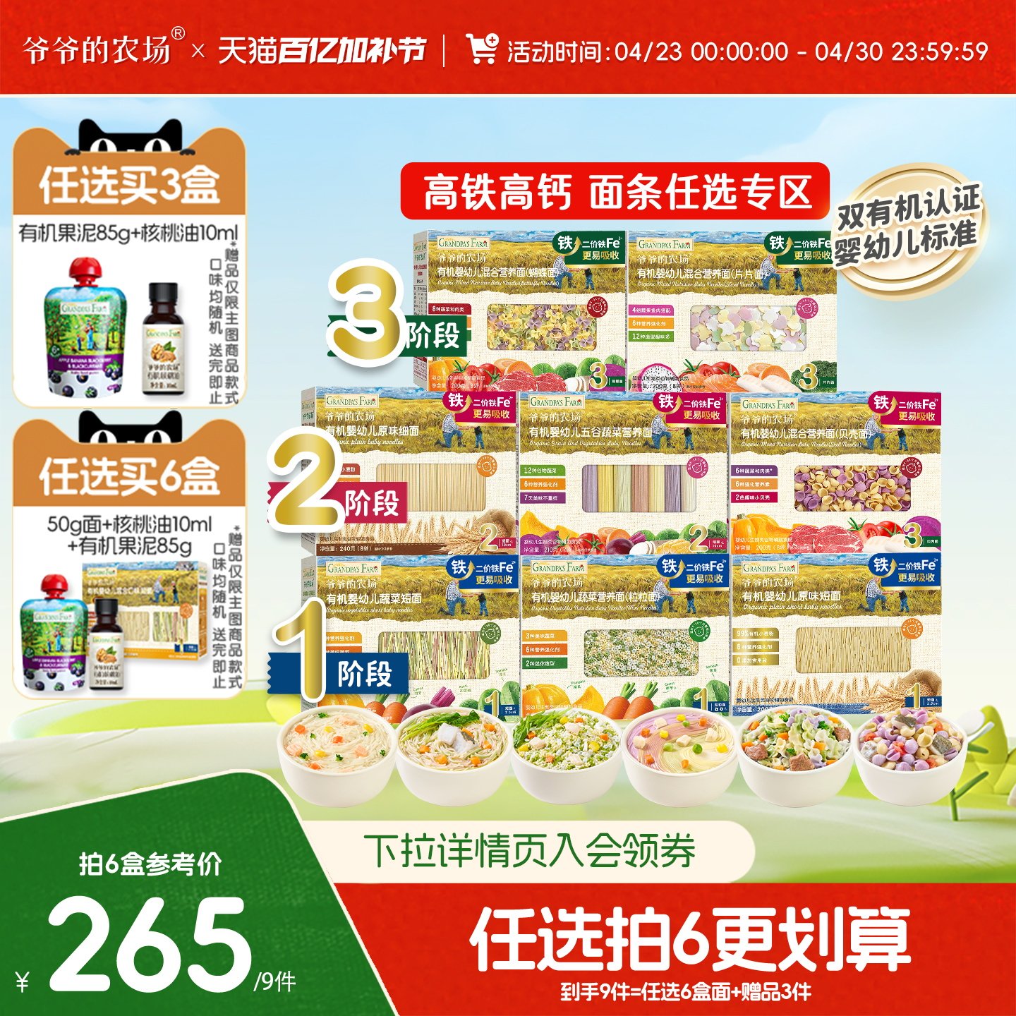 【高铁面条任选】爷爷的农场碎碎面粒粒蝴蝶面有机宝宝婴幼儿面条