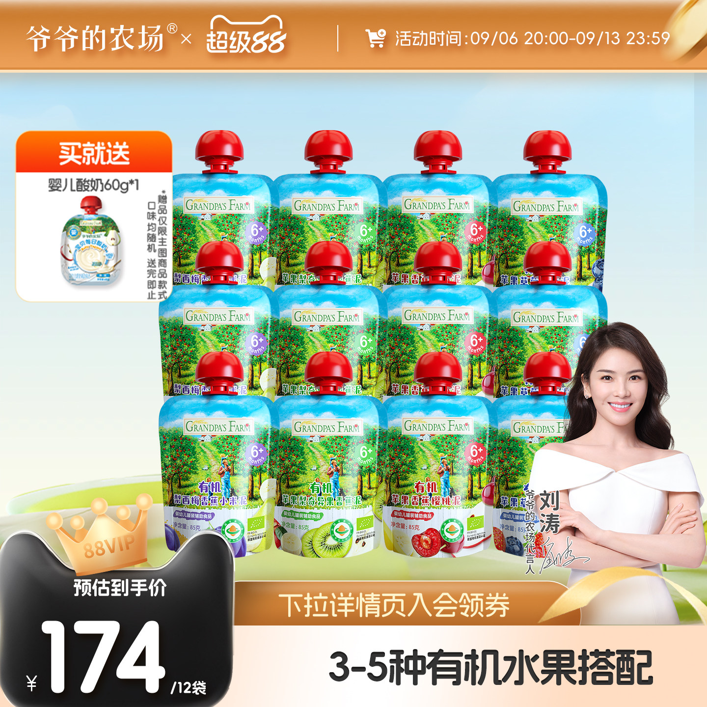 爷爷的农场中欧有机婴幼儿果泥进口宝宝营养混合辅食泥多口味12袋