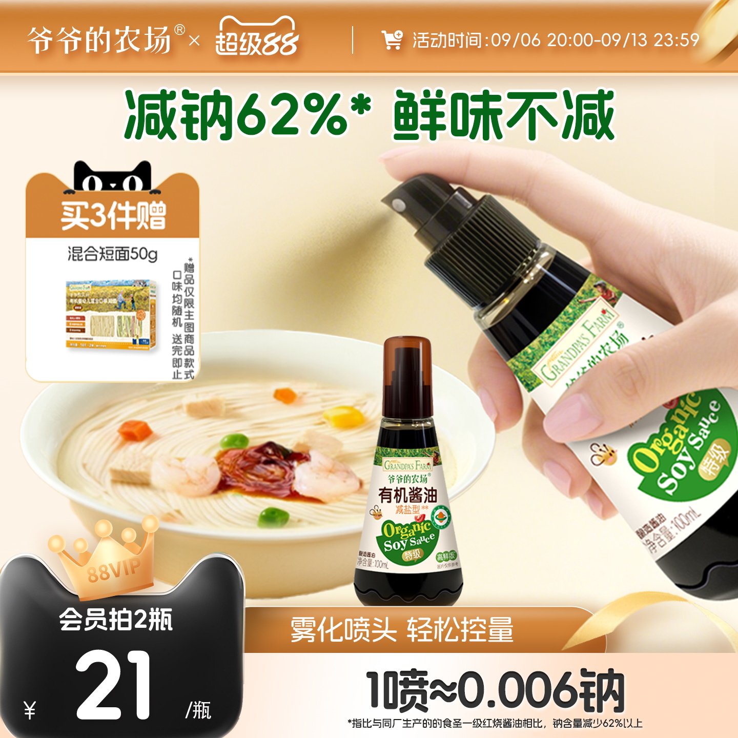 爷爷的农场有机核桃酱油喷雾减盐儿童拌饭调味料送婴儿宝宝辅食谱