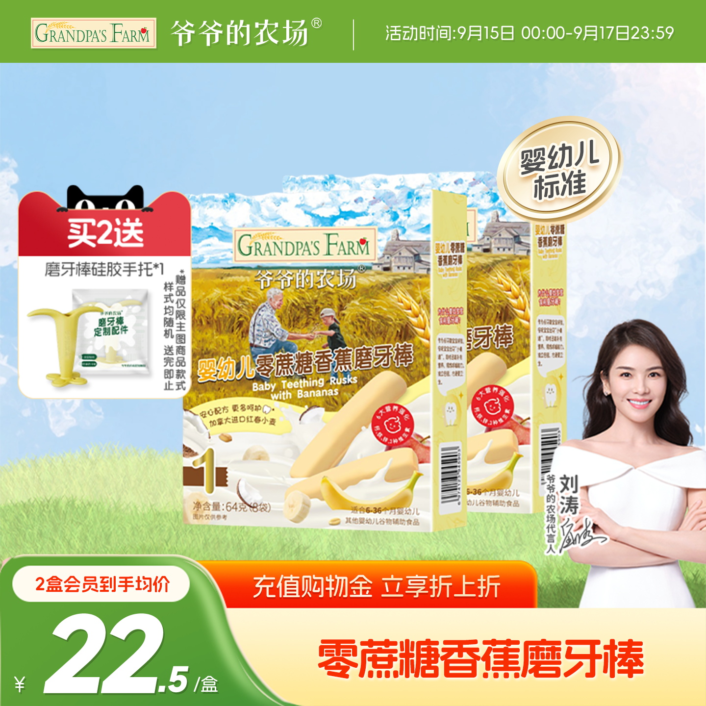 爷爷的农场婴幼儿零蔗糖香蕉磨牙棒 宝宝辅食 婴儿磨牙饼干零食6+