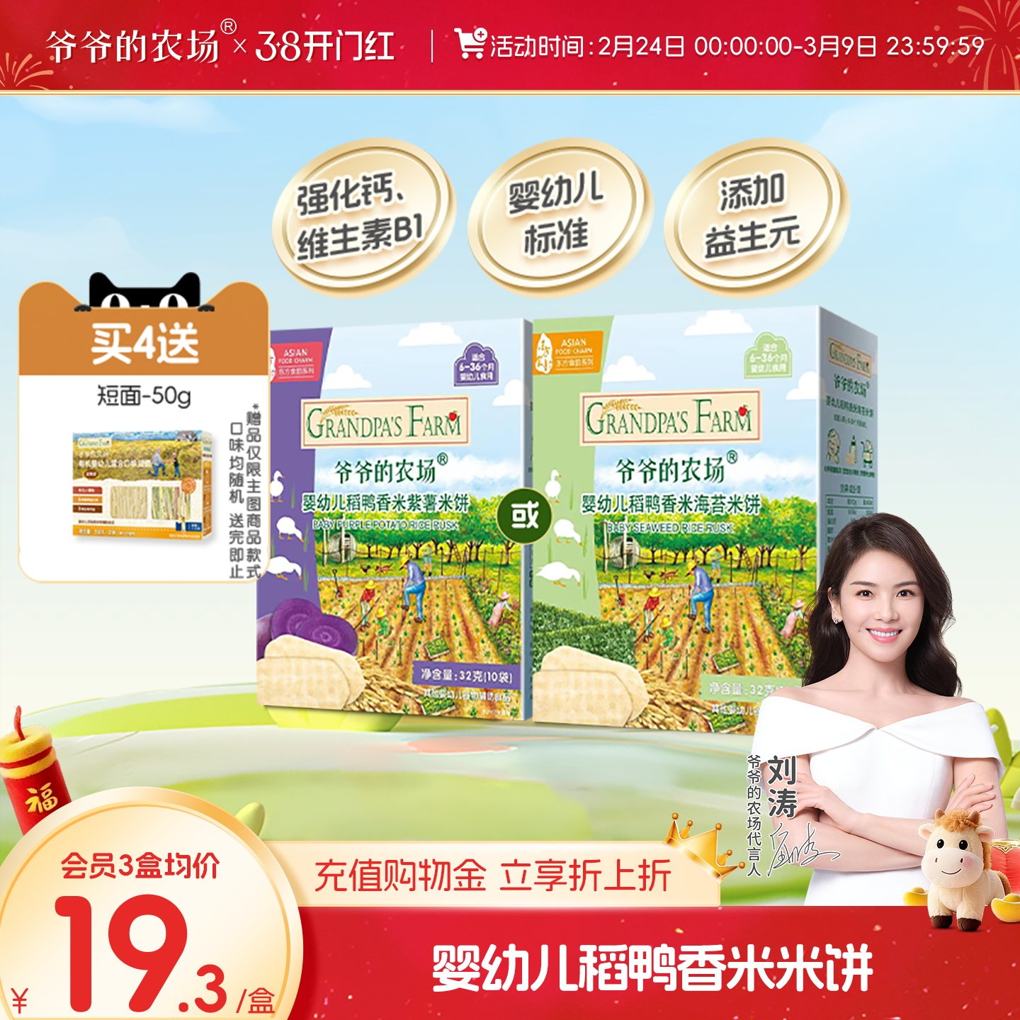 爷爷的农场稻鸭婴儿米饼磨牙棒饼干婴幼儿磨牙米饼无添加宝宝零食