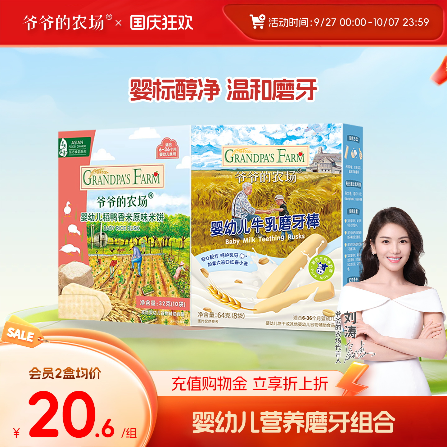 爷爷的农场牛乳磨牙棒