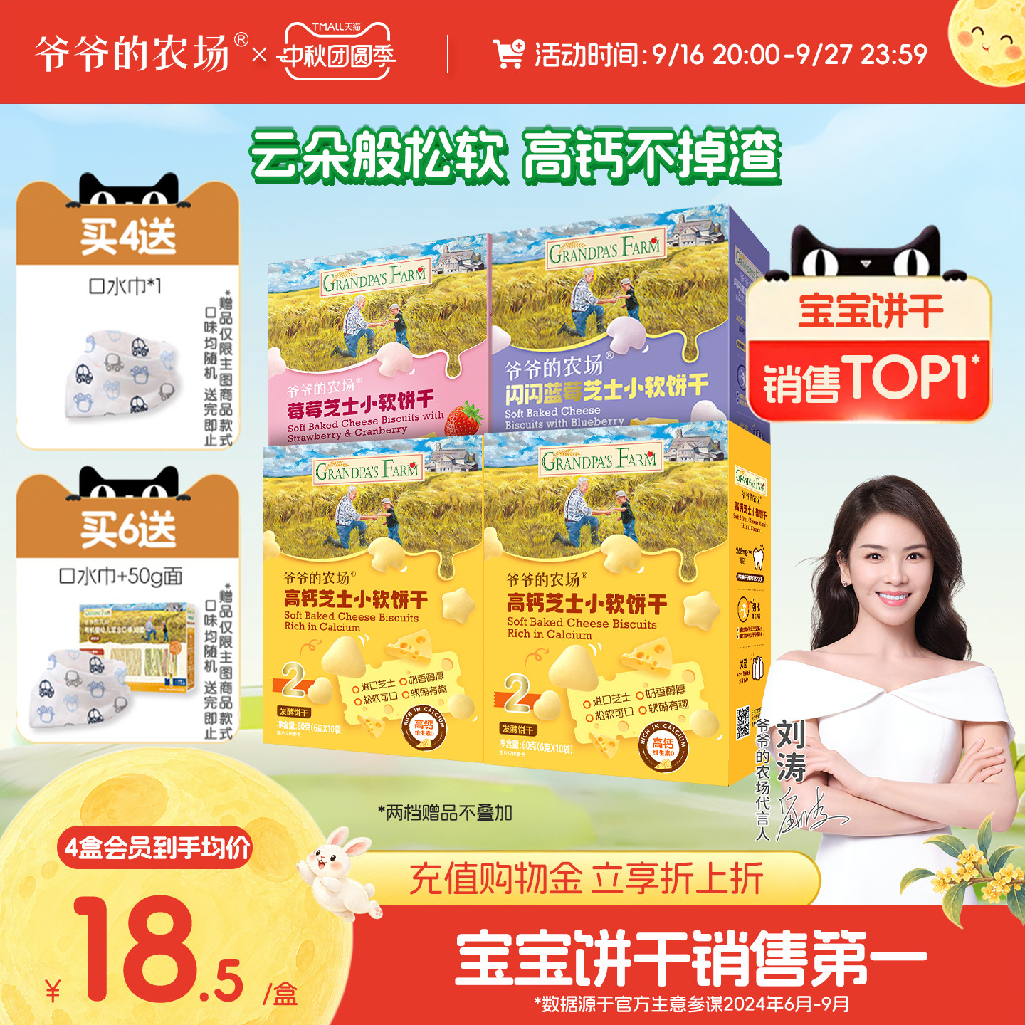 爷爷的农场高钙芝士小软饼宝宝零食儿童奶香饼干送婴幼儿电子食谱