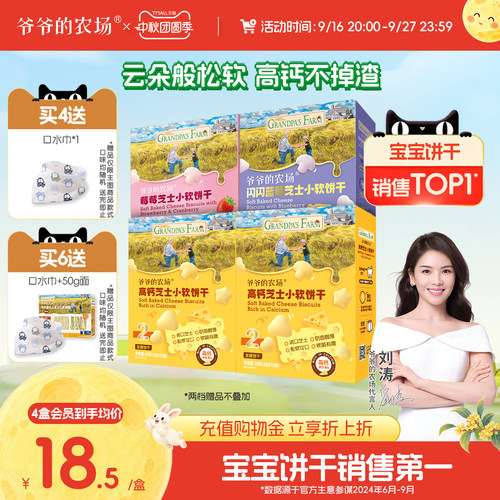 爷爷的农场高钙小软饼