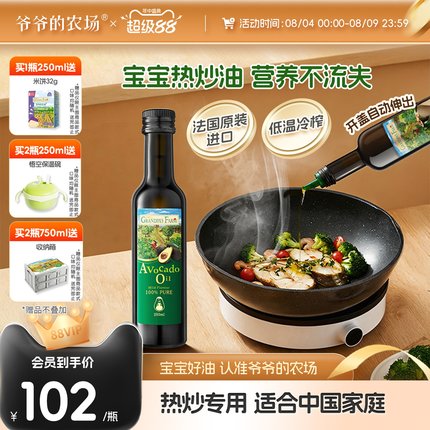 爷爷的农场宝宝牛油果油热炒核桃油亚麻籽油婴幼儿辅食用油橄榄油