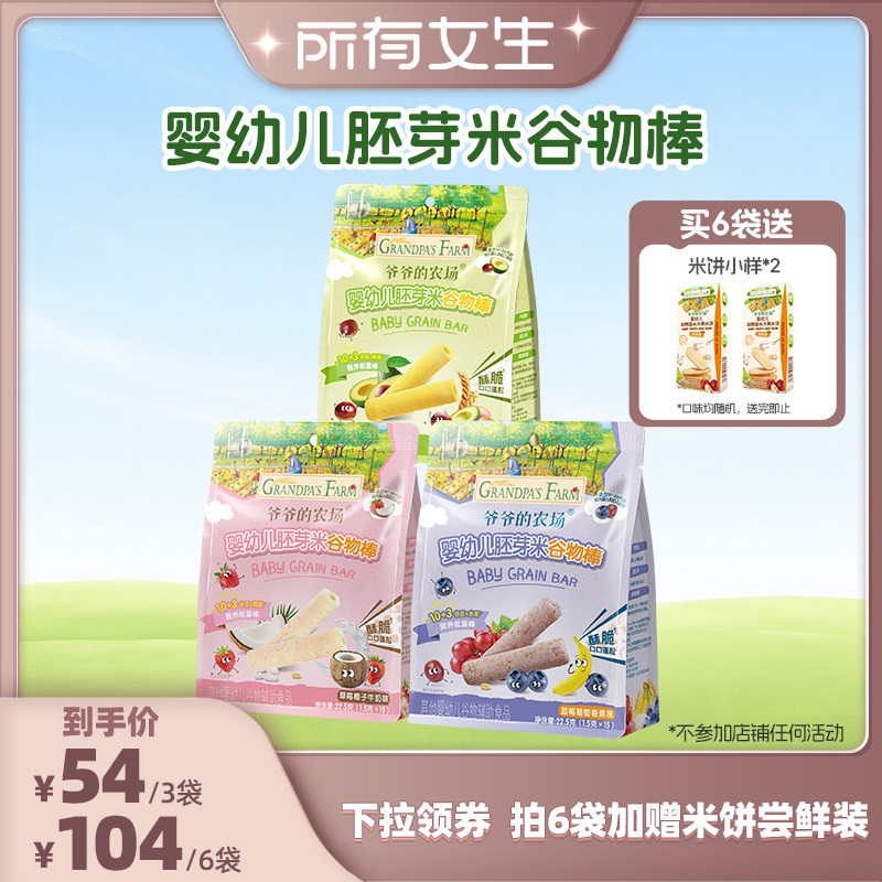 爷爷的农场婴幼儿谷物棒