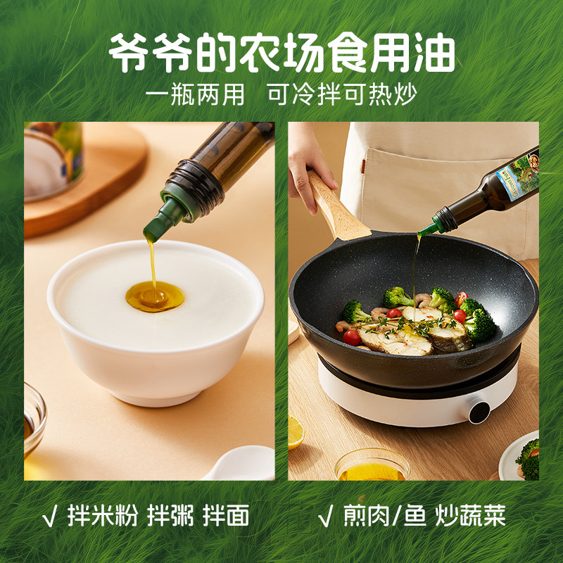 【不参加任何活动】爷爷的农场核桃油亚麻籽油牛油果油