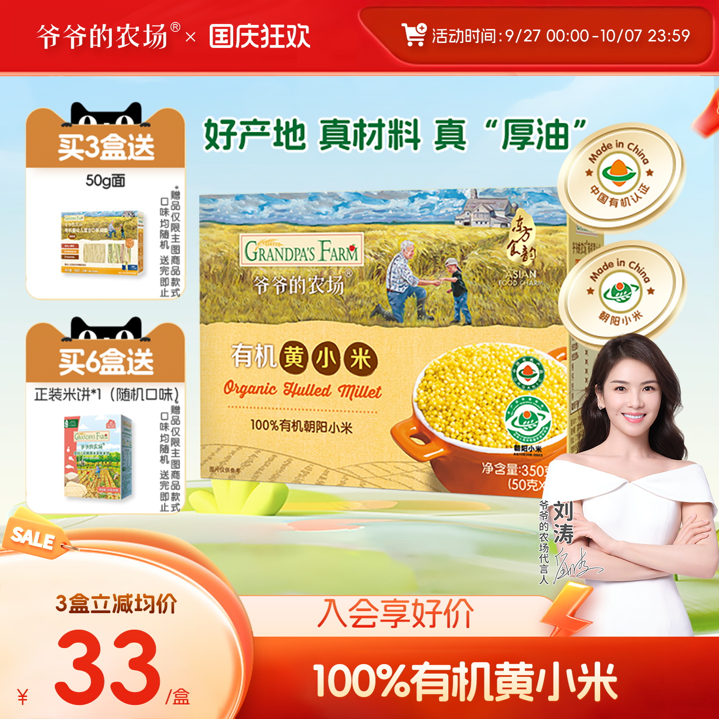 有机黄小米米油丰厚软糯香甜
