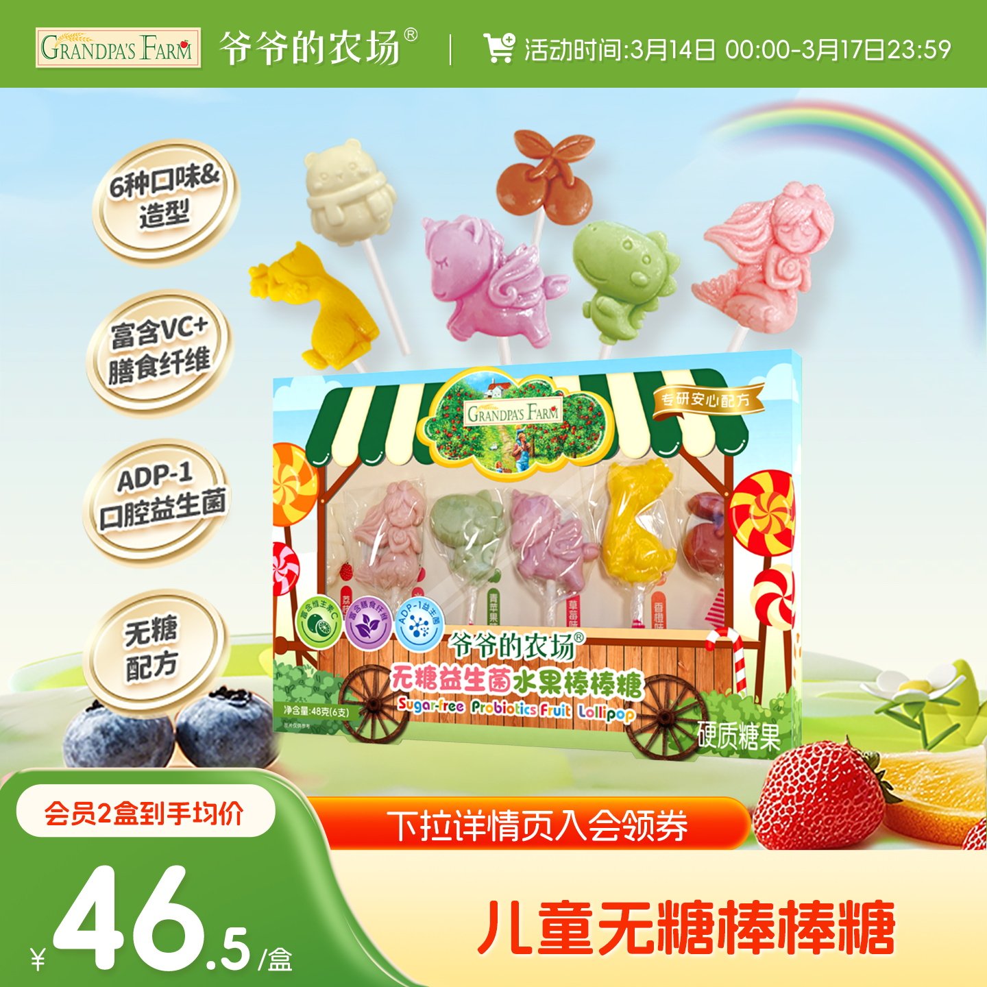 爷爷的农场无糖棒棒糖无添加蔗糖婴儿童零食糖果水果含维C益生菌