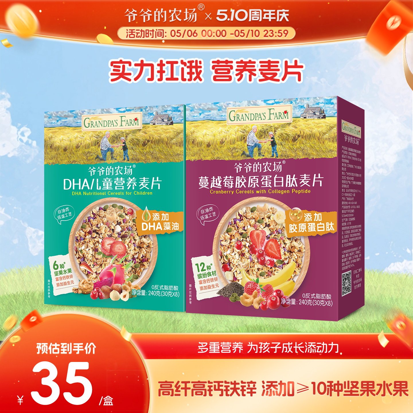 爷爷的农场DHA儿童营养水果早餐谷物益生菌高钙燕麦片即食冲饮