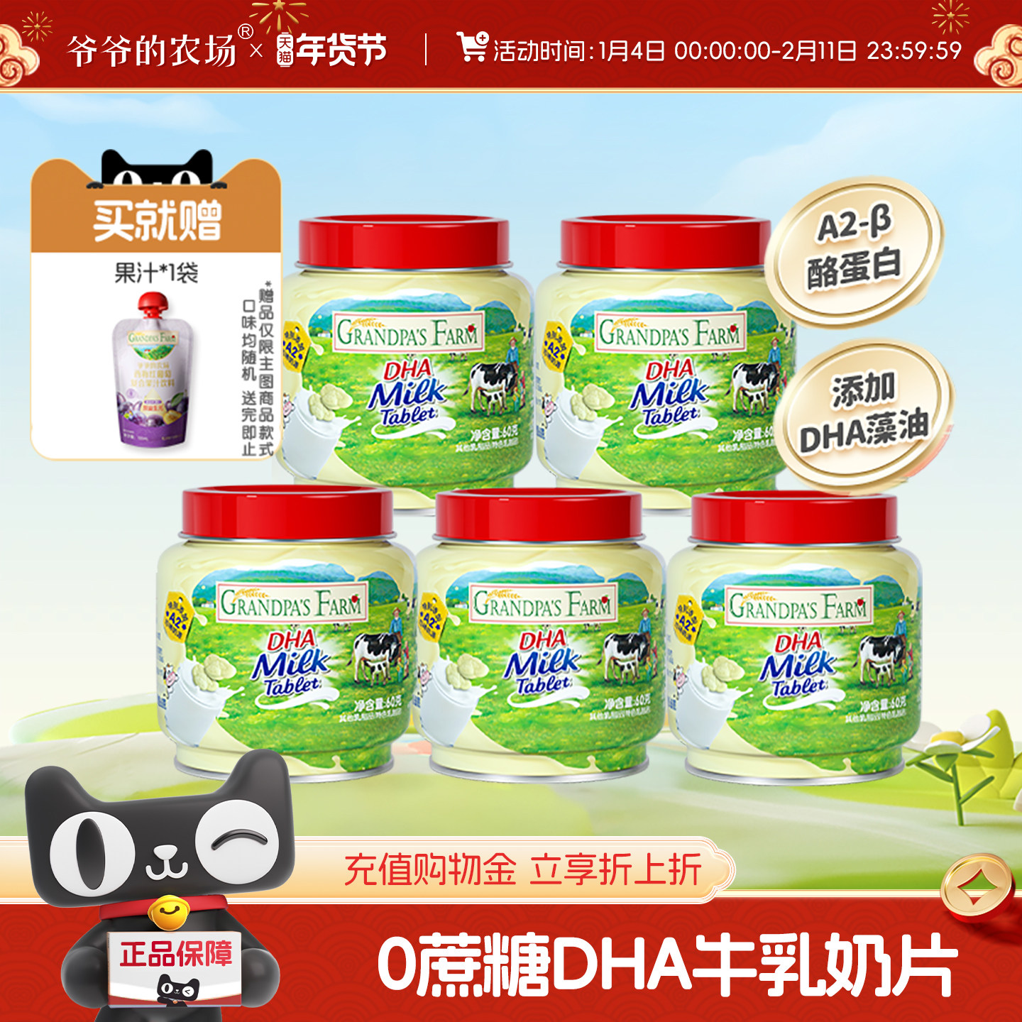 【直播推荐】爷爷的农场DHA高钙牛乳奶片奶贝宝宝儿童零食5罐,婴童食品,奶片,淘宝优惠券,粉丝福利购,淘宝优惠卷