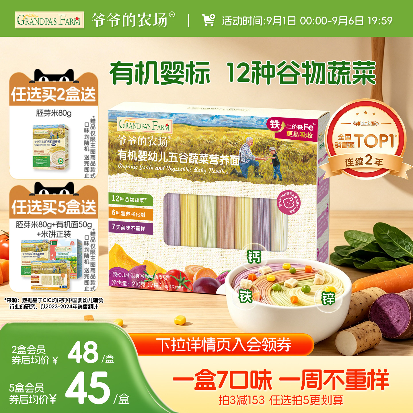 爷爷的农场有机面条 叠币拍3元41.1/盒 赠有机胚芽米80g 41.1元 - 线报酷