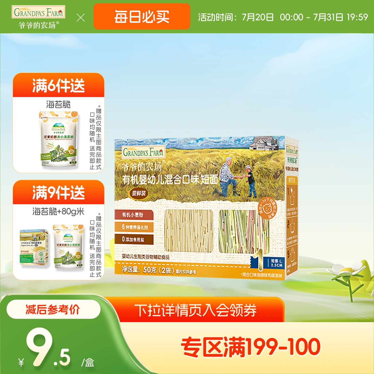 零食专区辅食细面爷爷的农场