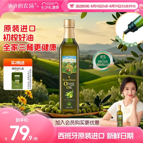 爷爷的农场100%特级初榨橄榄油