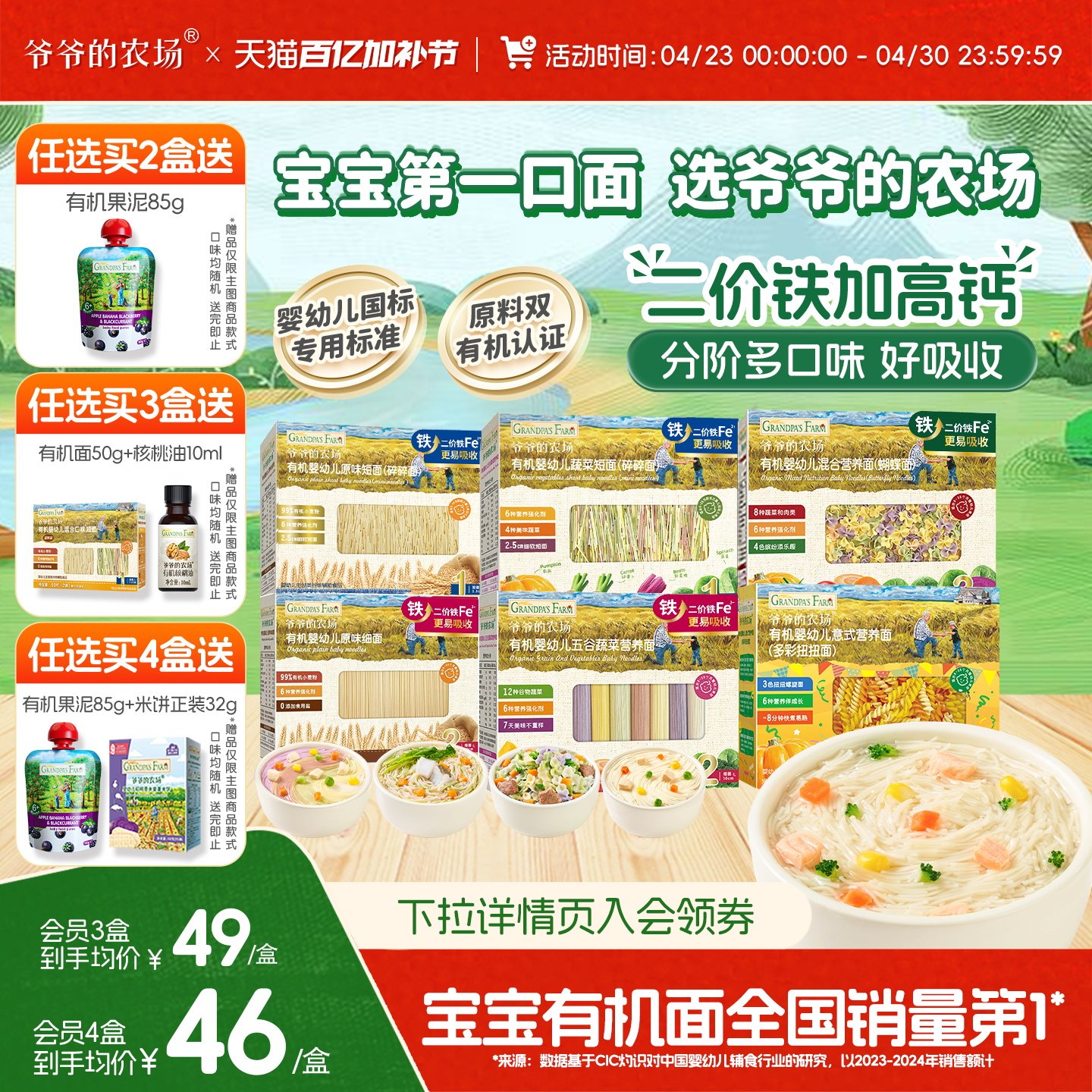 爷爷的农场有机宝宝面条婴儿碎碎面蝴蝶面粒粒面宝宝营养辅食面条