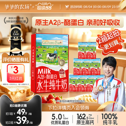 【新客优选】爷爷的农场A2β水牛奶纯牛奶高钙儿童营养学生奶