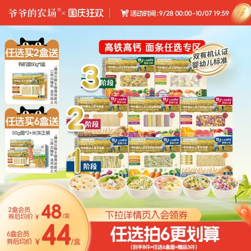 婴标有机二价铁高铁高钙面蝴蝶面