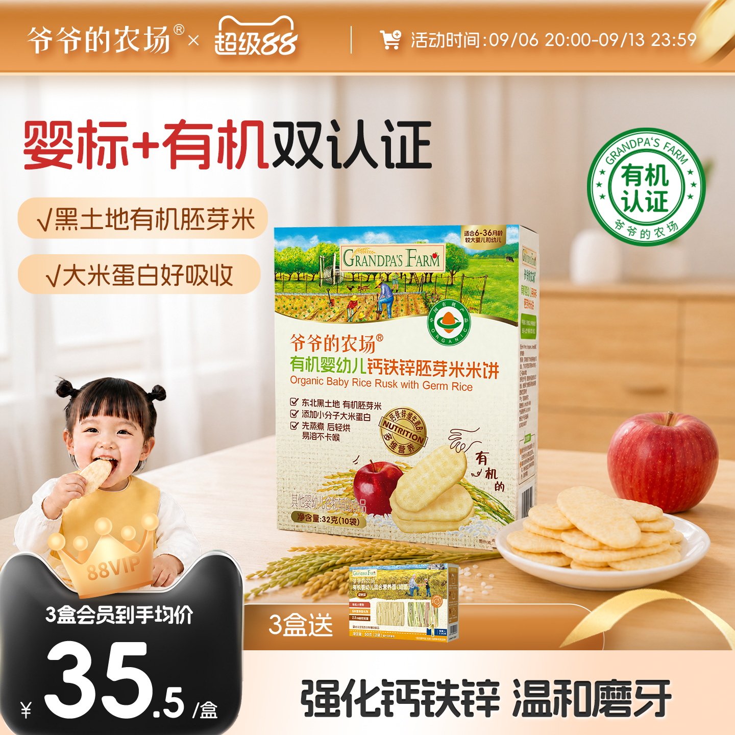 爷爷的农场有机婴幼儿钙铁锌胚芽米米饼磨牙棒饼干宝宝零食6月+