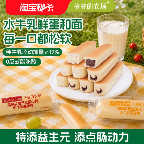 爷爷的农场高钙水牛乳面包棒