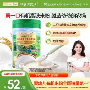 爷爷的农场有机婴幼儿高铁米粉婴儿大米粉宝宝营养辅食米糊6月+