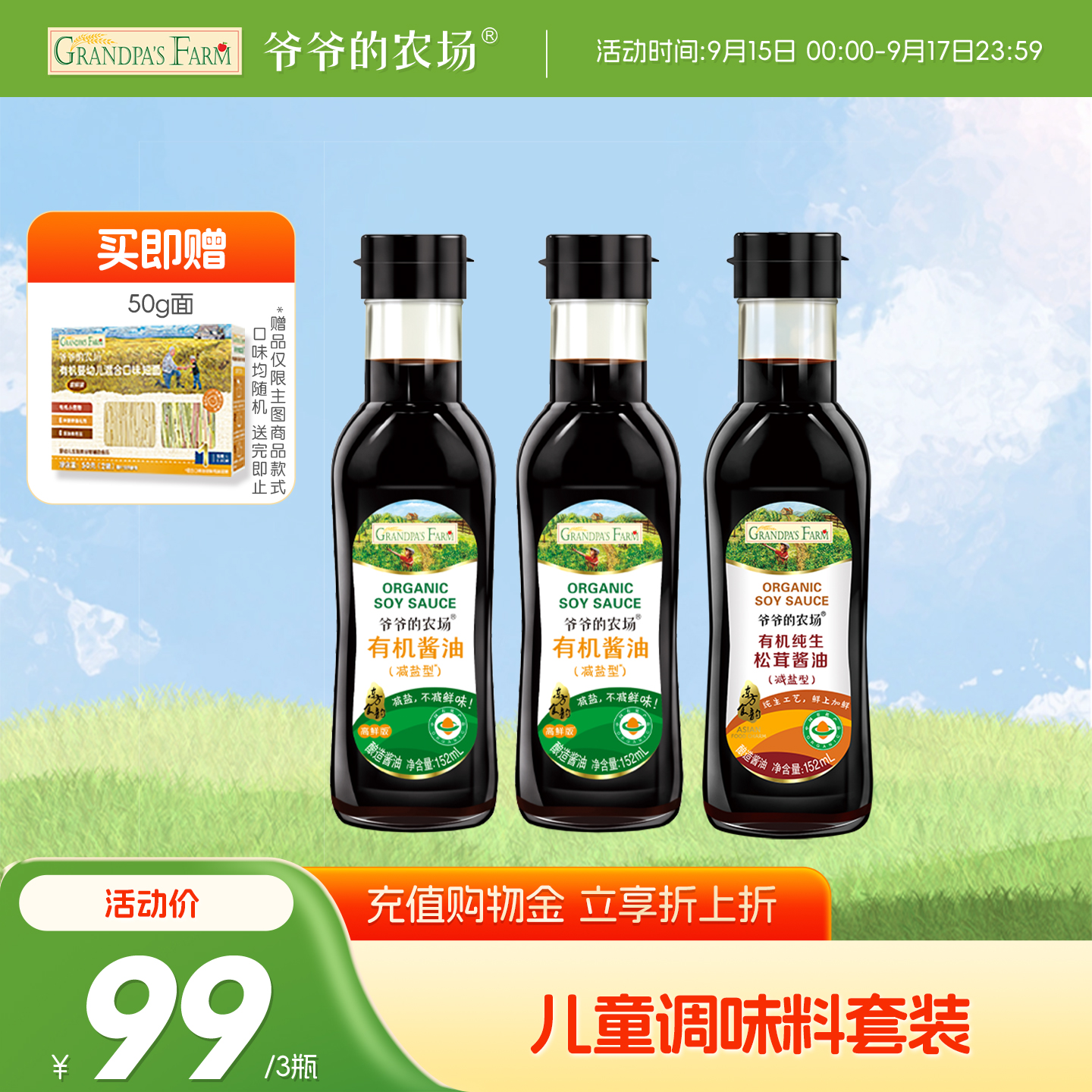 爷爷的农场松茸鲜有机酱油