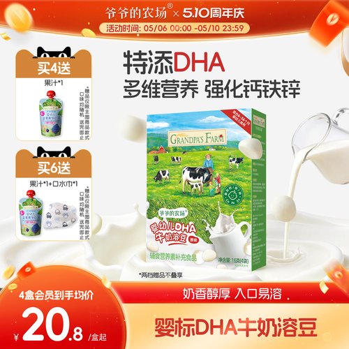 爷爷的农场婴幼儿溶豆