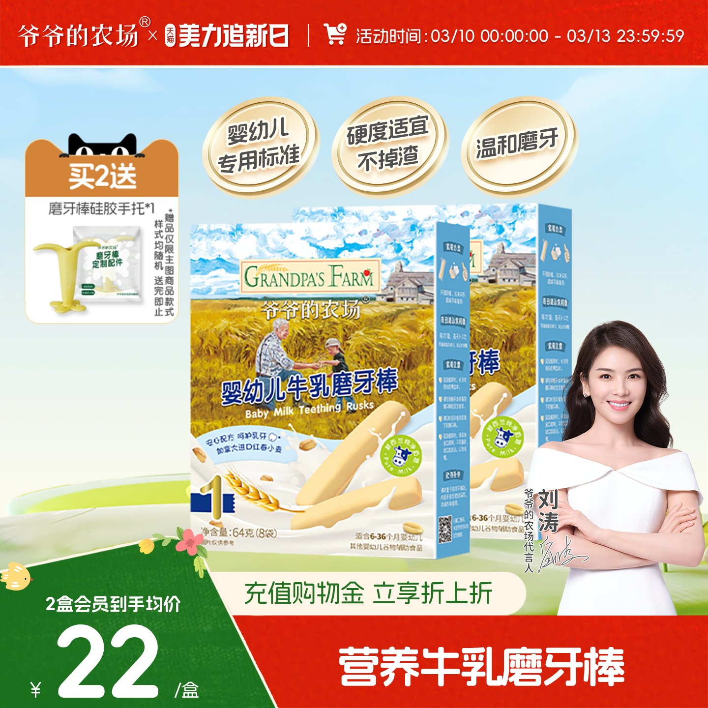 爷爷的农场婴幼儿牛乳味磨牙棒 宝宝辅食 婴儿米饼磨牙饼干零食6+