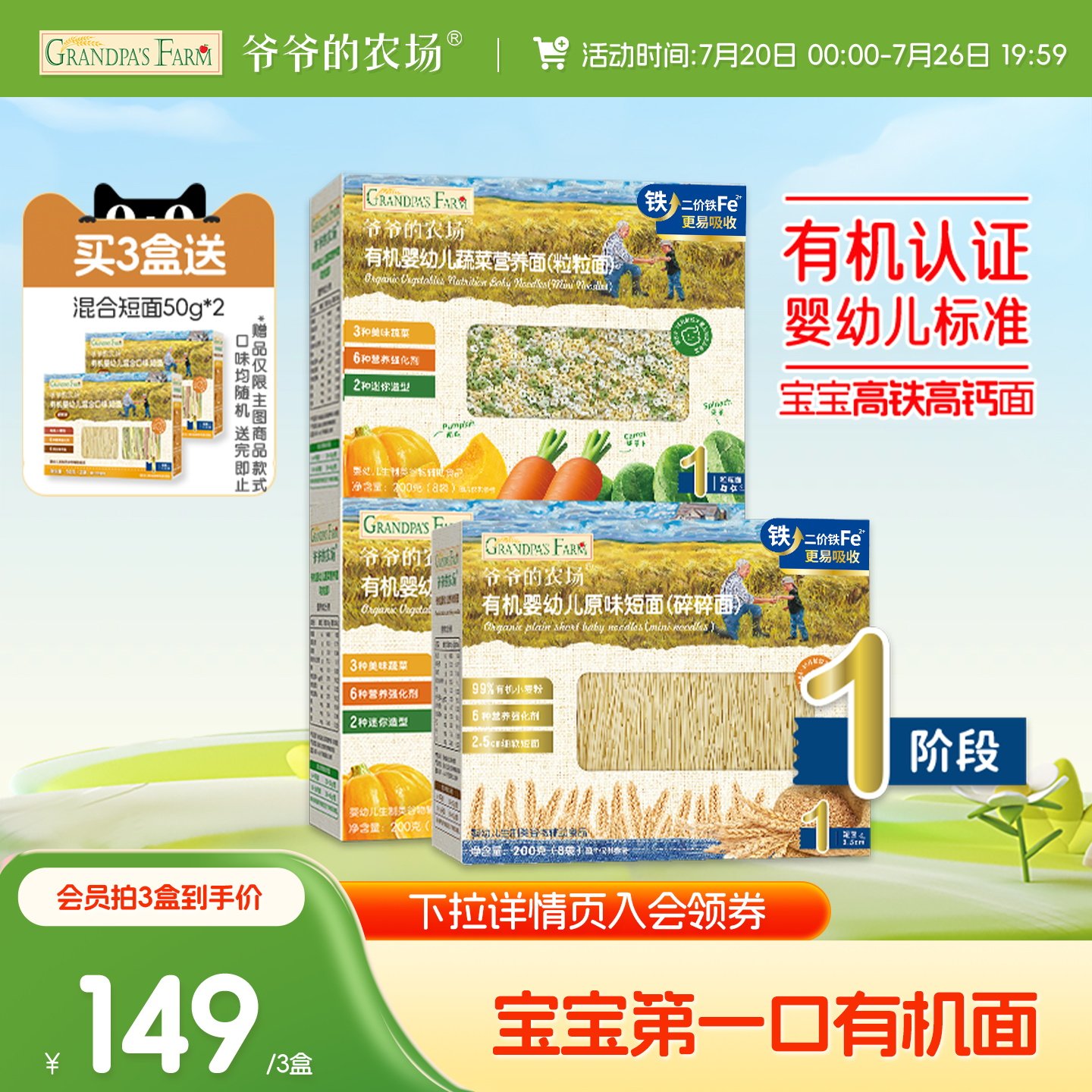爷爷的农场粒粒面有机高铁婴儿面条营养宝宝辅食蔬菜婴幼儿碎碎面