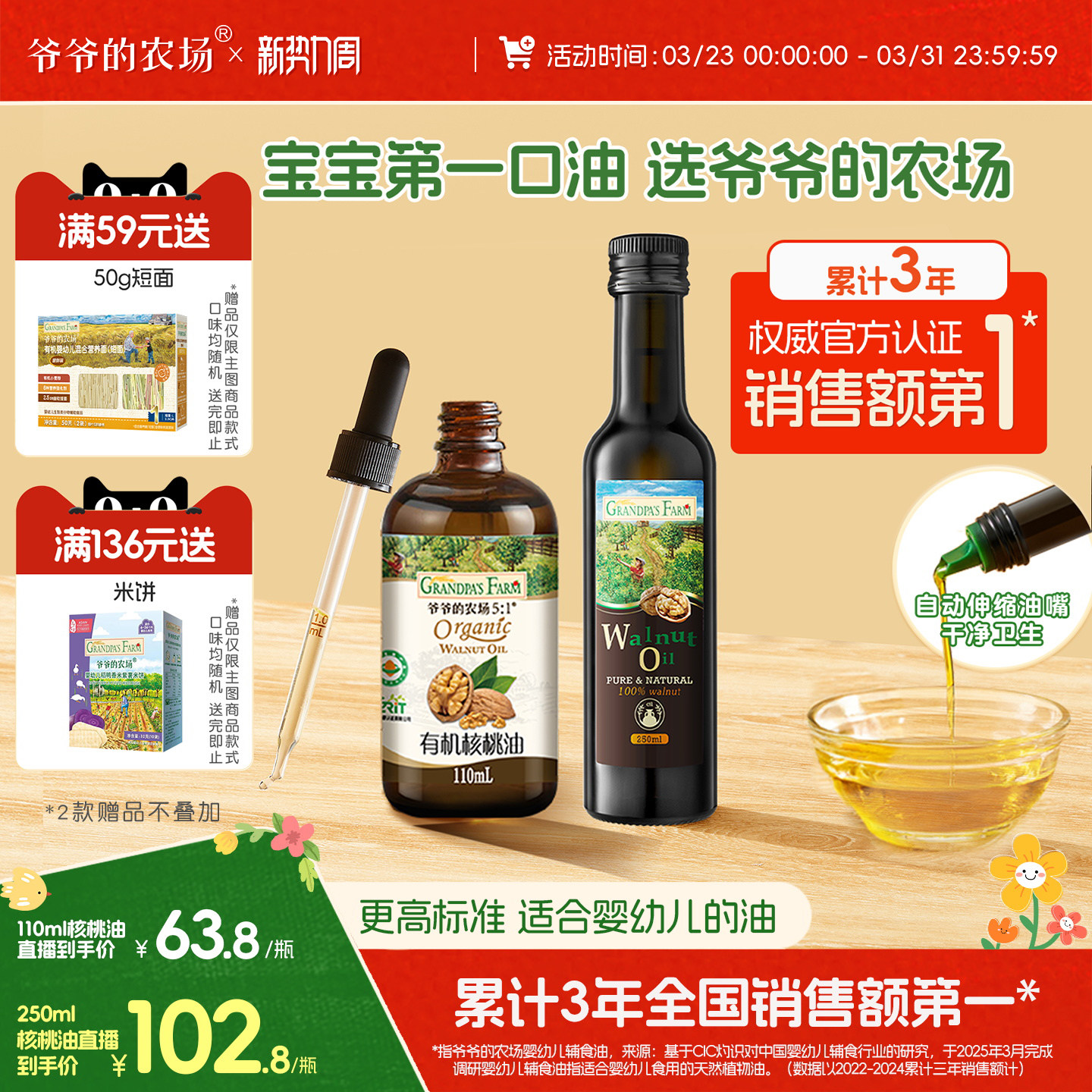 爷爷的农场宝宝热炒食用油婴标核桃油亚麻籽牛油果油婴幼儿辅食油