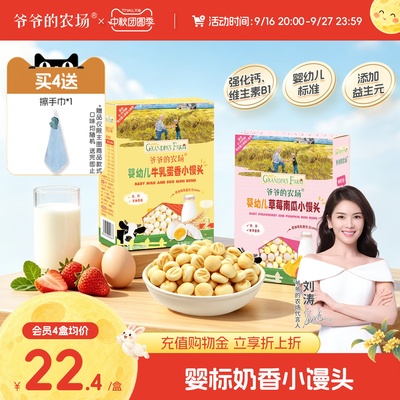 爷爷的农场婴幼儿小馒头奶豆溶豆6月+宝宝磨牙辅食儿童婴儿零食