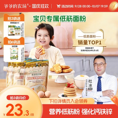 爷爷的农场澳洲进口小麦钙铁锌
