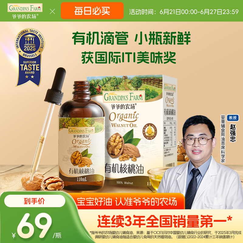 爷爷的农场热炒有机DHA核桃油牛油果油亚麻籽油送婴幼儿辅食食谱