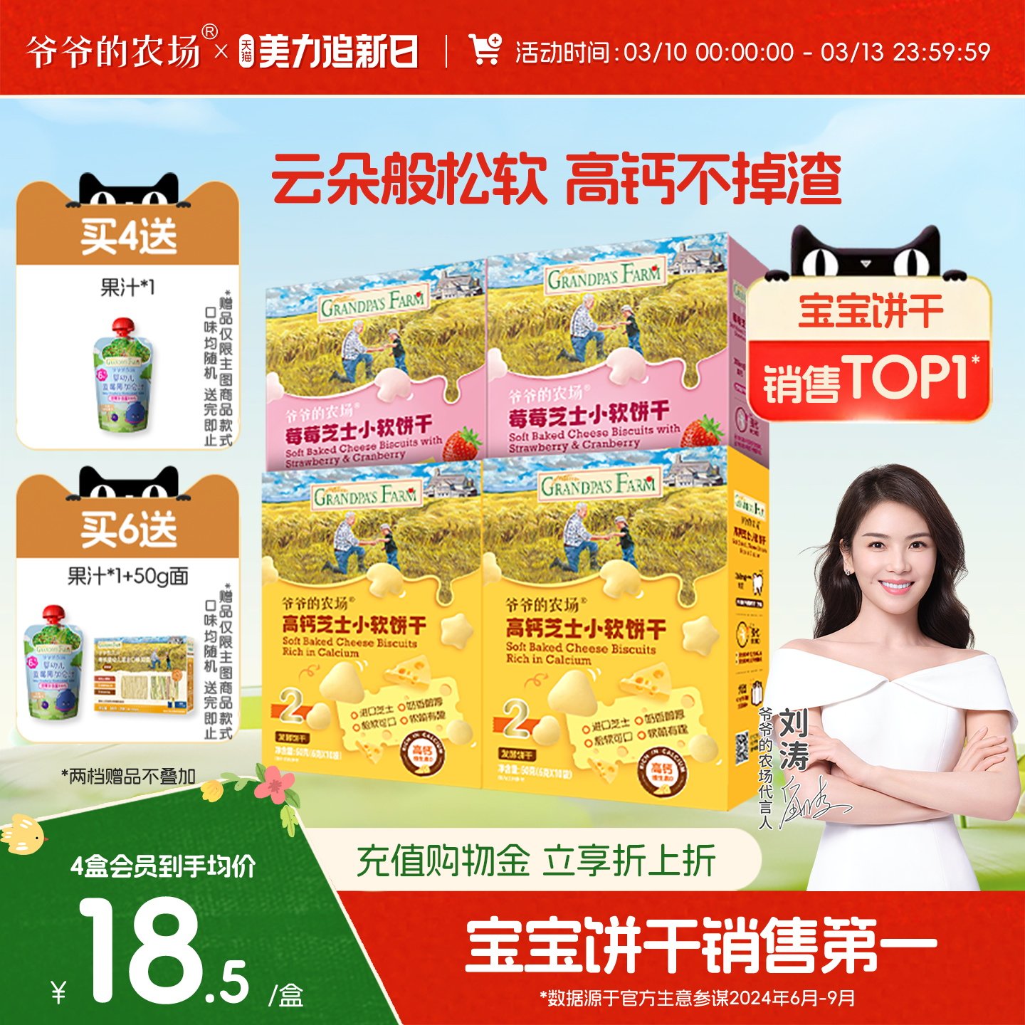 爷爷的农场高钙芝士小软饼宝宝零食儿童奶香饼干送婴幼儿电子食谱