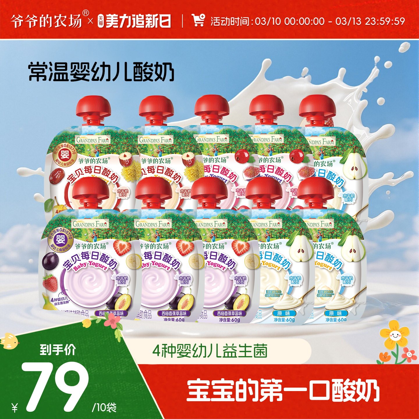 爷爷的农场婴儿酸奶常温无添加零食常温婴标酸奶宝宝酸奶